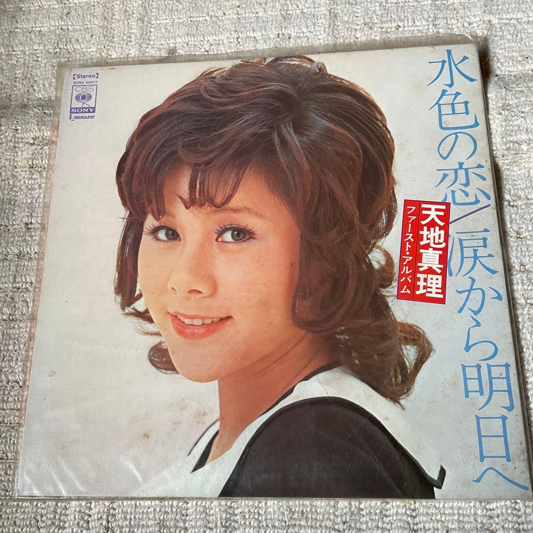 天地真理　LPレコード　5枚セット（バラ売り不可）昭和レトロ。