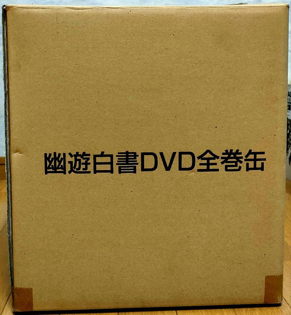 不死鳥 幽遊白書 全巻缶 未視聴品