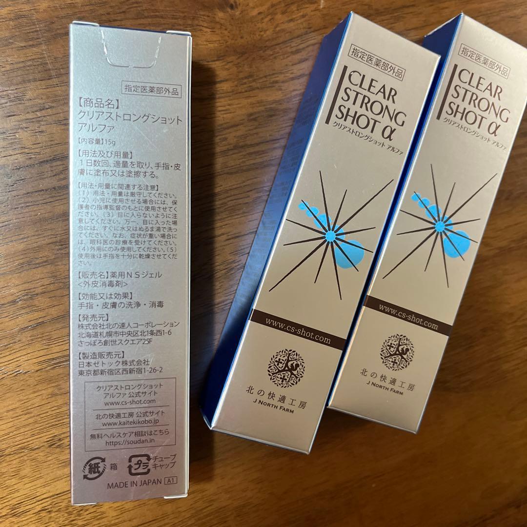北の快適工房 薬用 クリアストロングショット アルファ 15g✖️3本