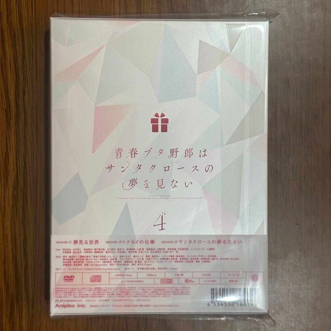「青春ブタ野郎はサンタクロースの夢を見ない4」完全生産限定版 DVD