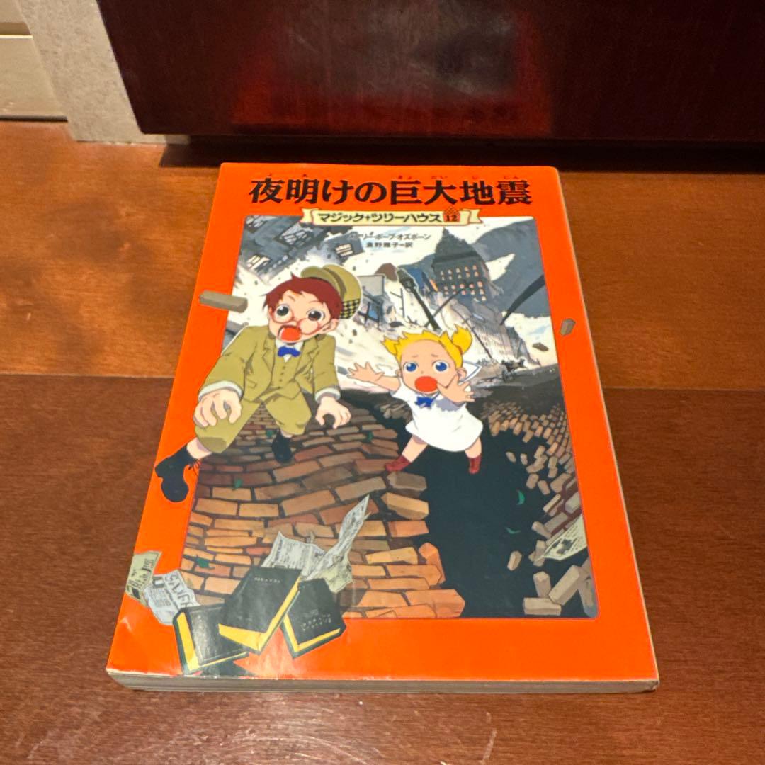 マジック・ツリーハウス 全12巻セット