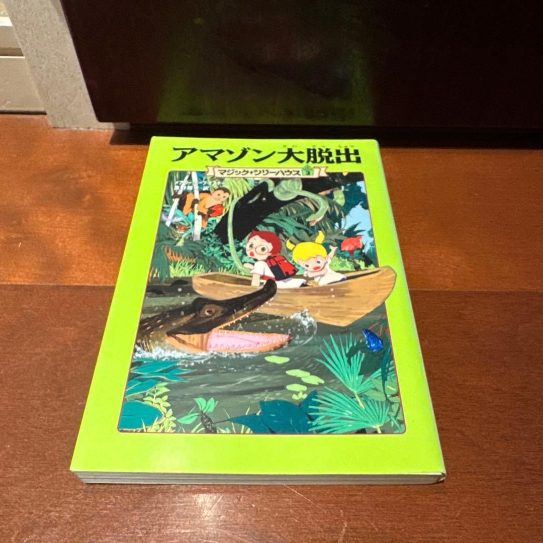 マジック・ツリーハウス 全12巻セット
