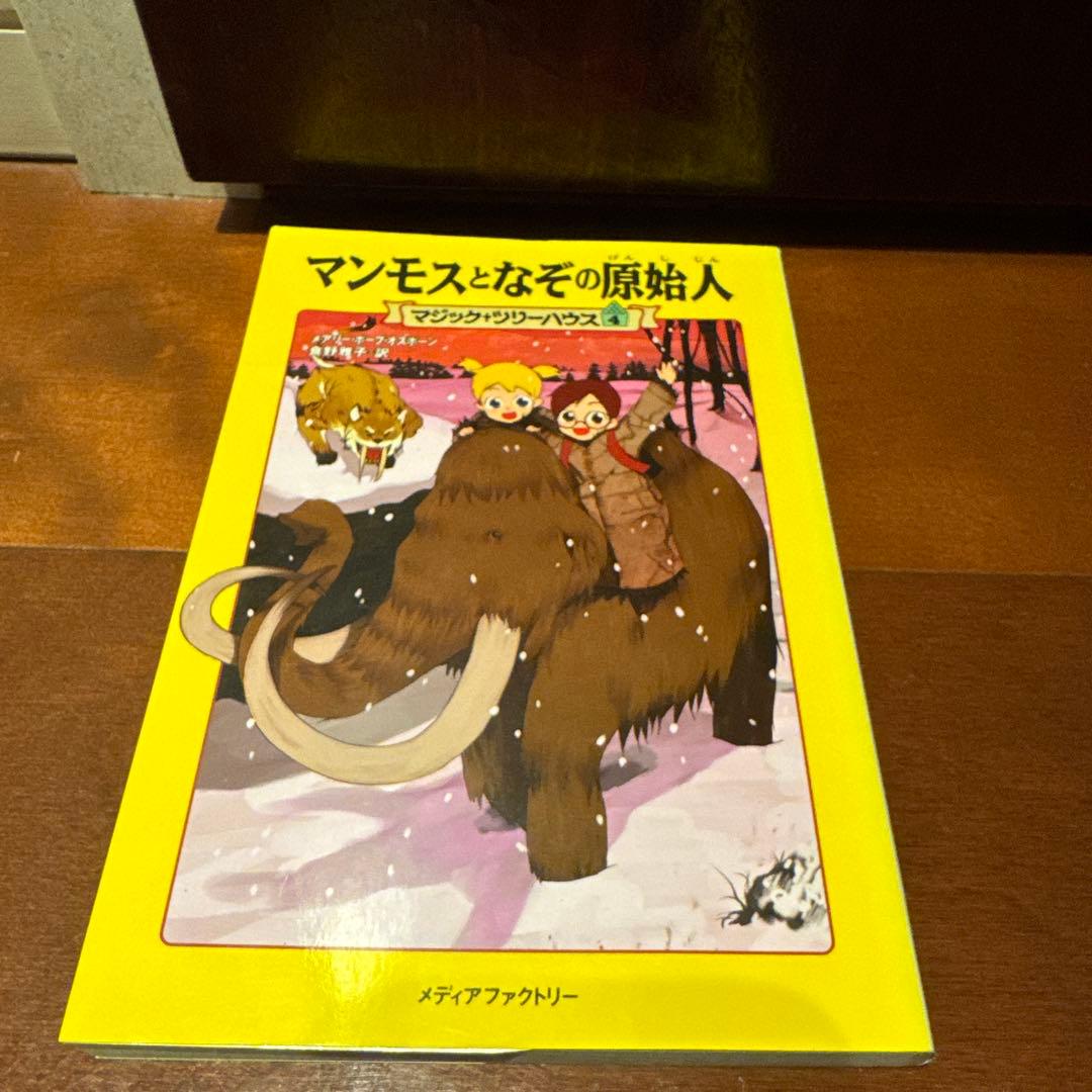 マジック・ツリーハウス 全12巻セット