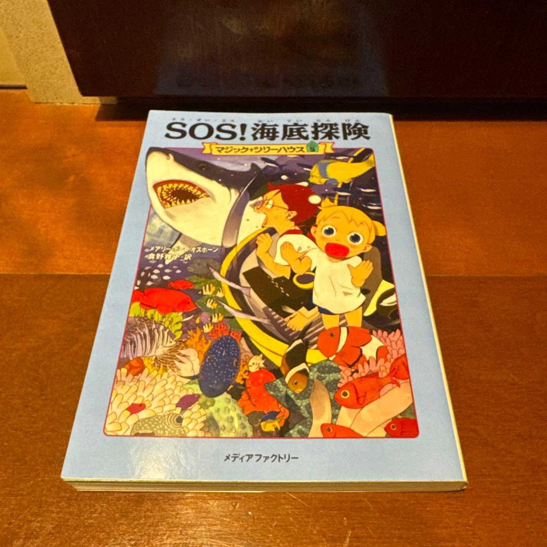 マジック・ツリーハウス 全12巻セット