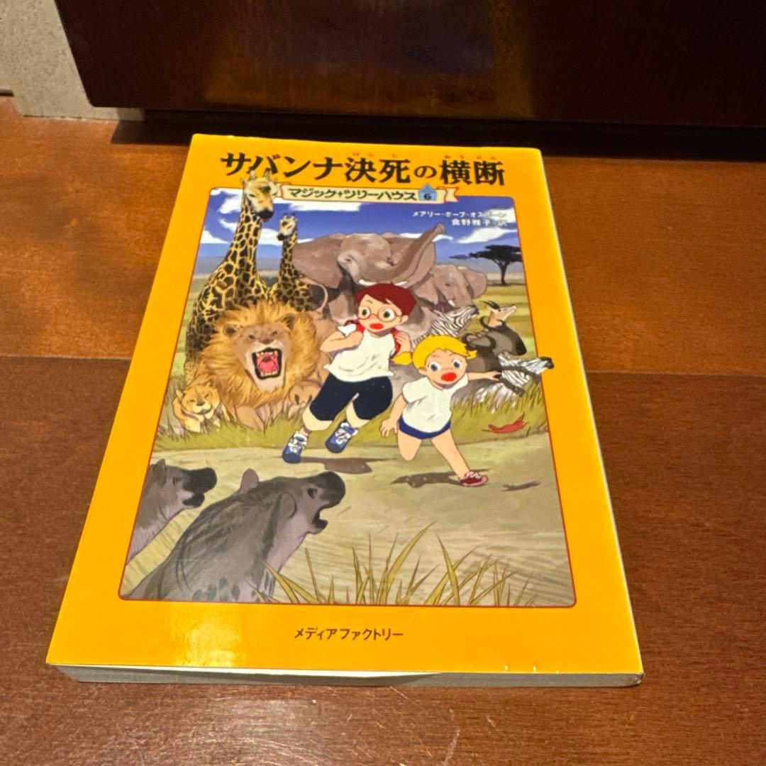 マジック・ツリーハウス 全12巻セット