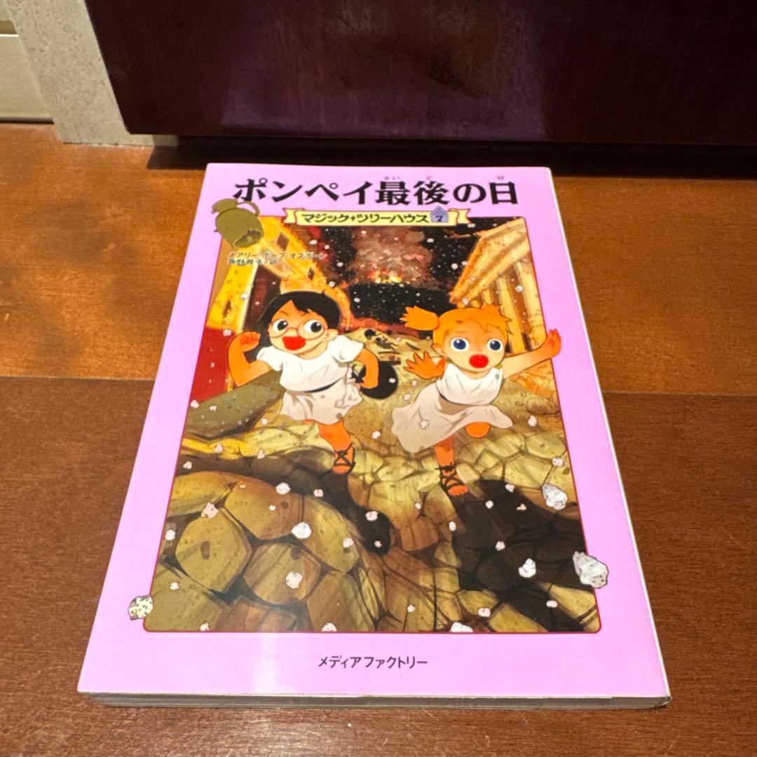 マジック・ツリーハウス 全12巻セット
