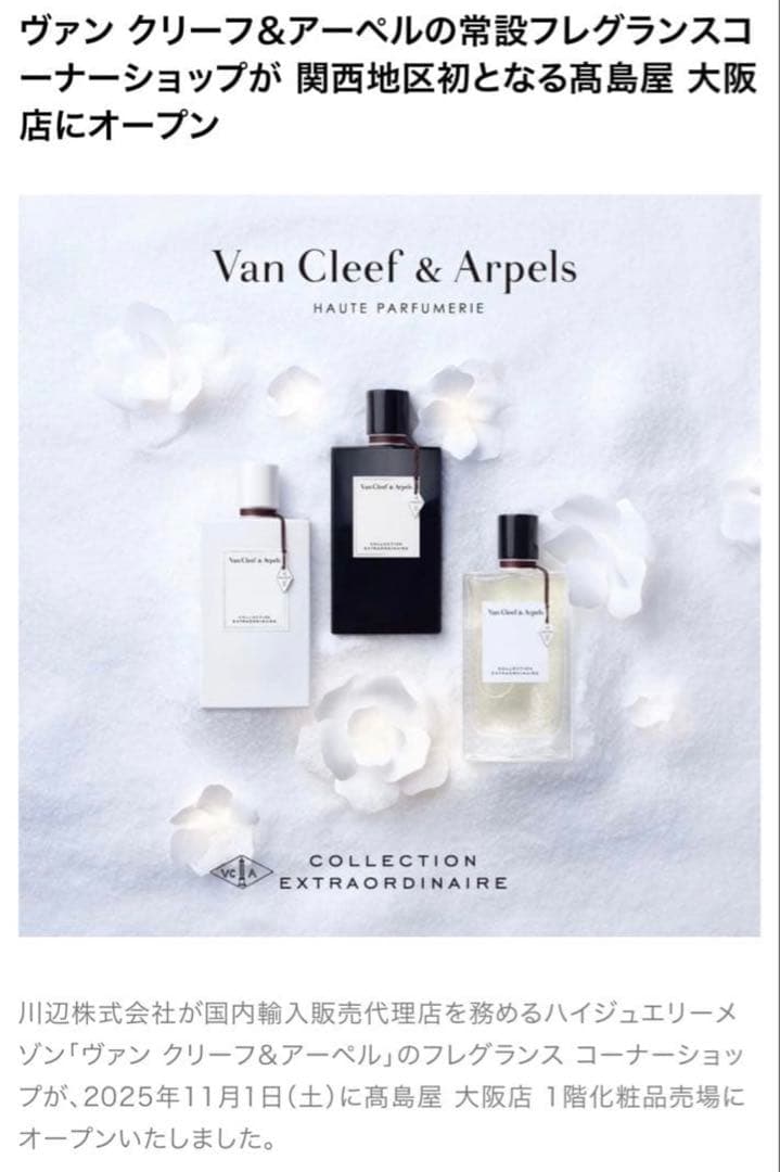 Van Cleef＆Arpels ヴァンクリーフ サンタルブラン 15ml