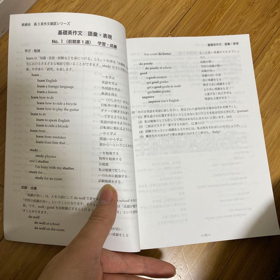 鉄緑会 英作文確認シリーズ　2025