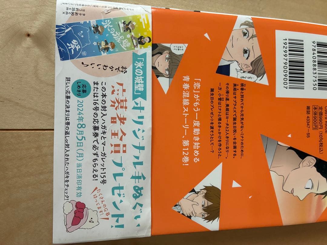 全巻セット 氷の城壁　阿賀沢紅茶　１〜１４巻　帯付き有り