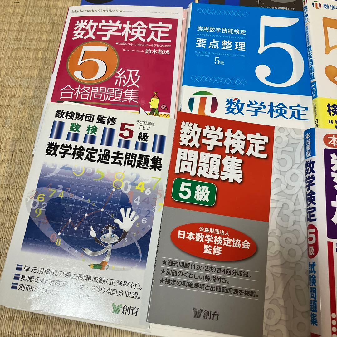 実用数学技能検定過去問題集5級 数学検定 〔2017〕