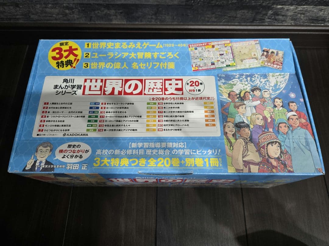 【美品・化粧箱付】角川まんが学習シリーズ 世界の歴史 全20巻+別巻セット 受験