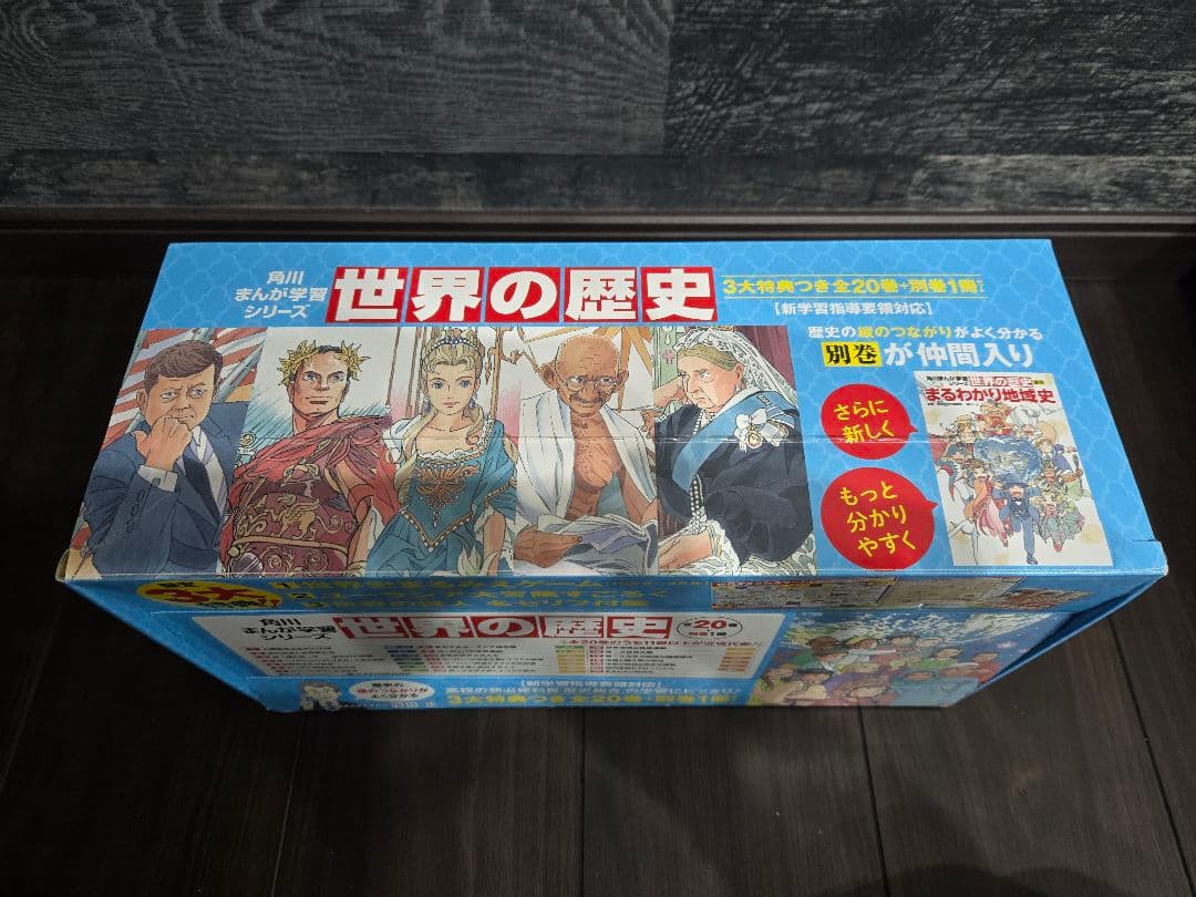 【美品・化粧箱付】角川まんが学習シリーズ 世界の歴史 全20巻+別巻セット 受験