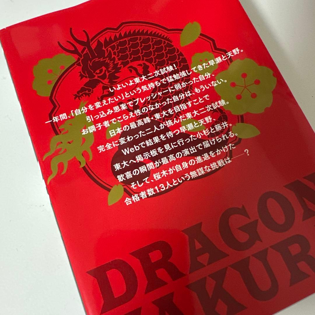 【ドラゴン桜2】全巻セット (1-17巻) 美品☆早い者勝ち‼️