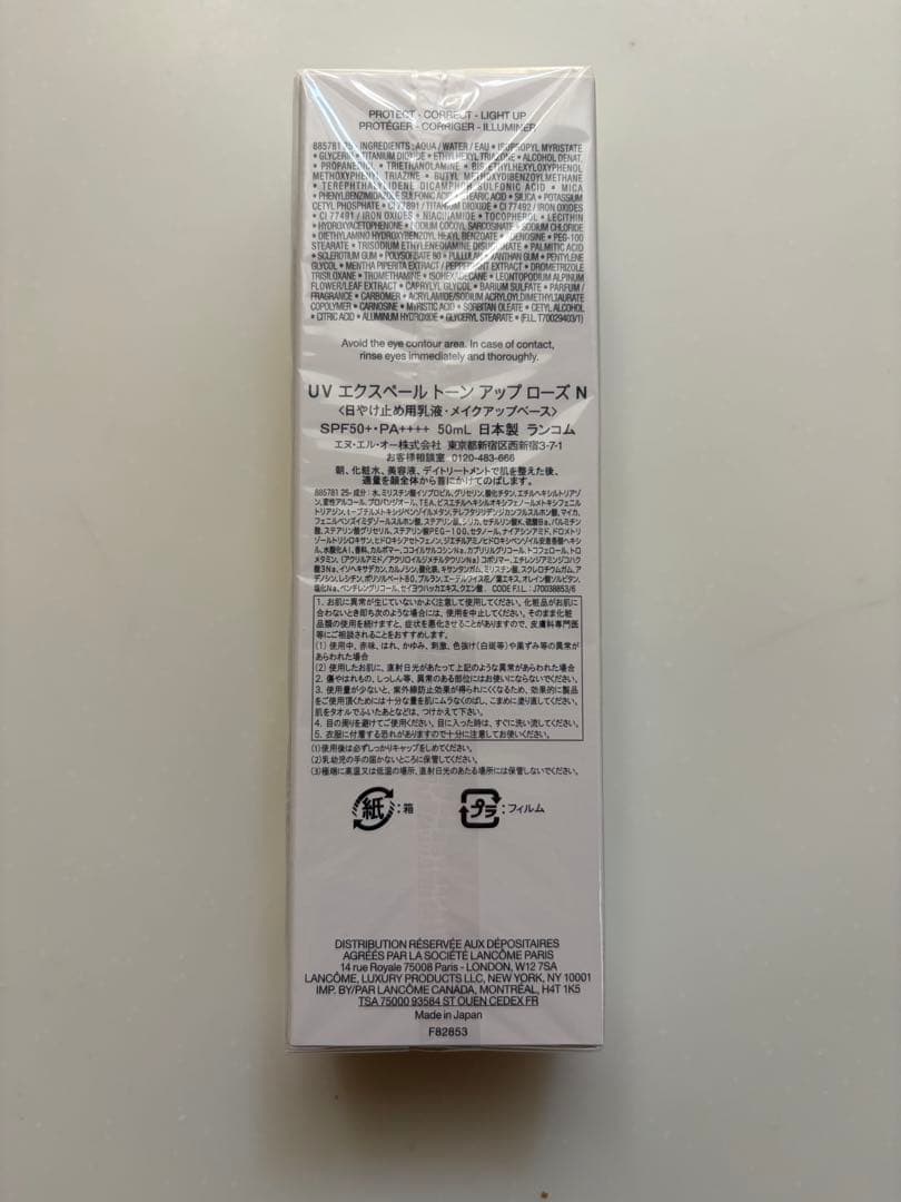 新品未開封LANCOME UV EXPERT TONE UP MILK 50ml