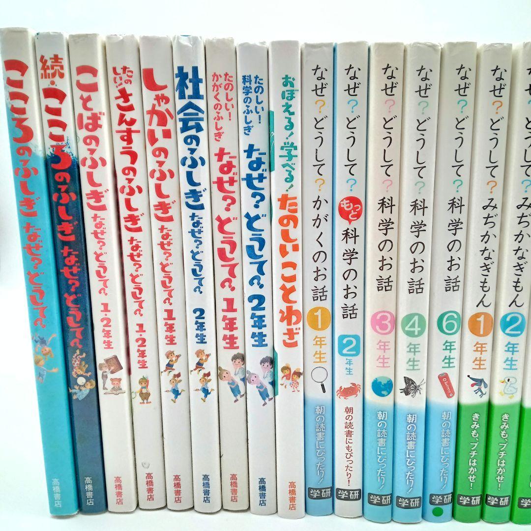【なぜ？どうして？シリーズ】30冊セット