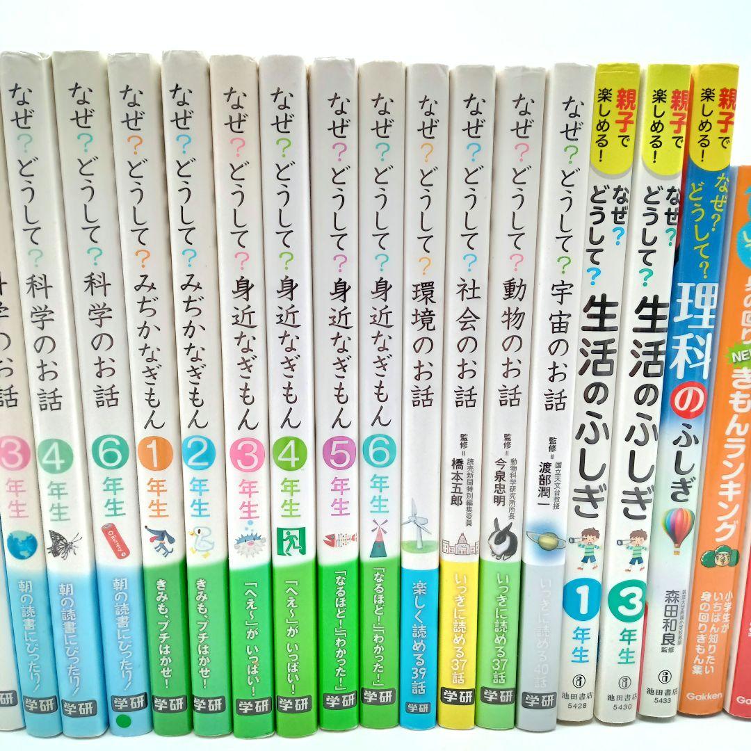 【なぜ？どうして？シリーズ】30冊セット