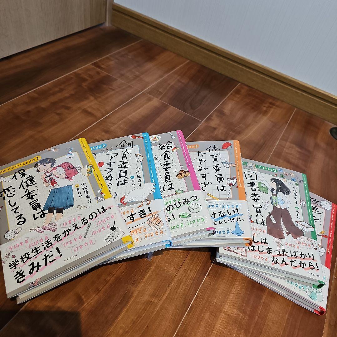 青空小学校いろいろ委員会 6巻セット