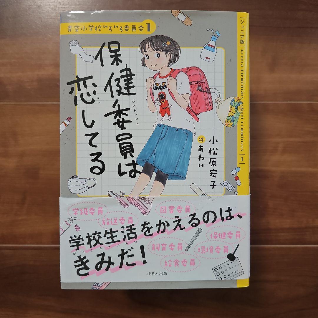 青空小学校いろいろ委員会 6巻セット