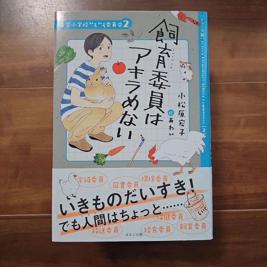 青空小学校いろいろ委員会 6巻セット