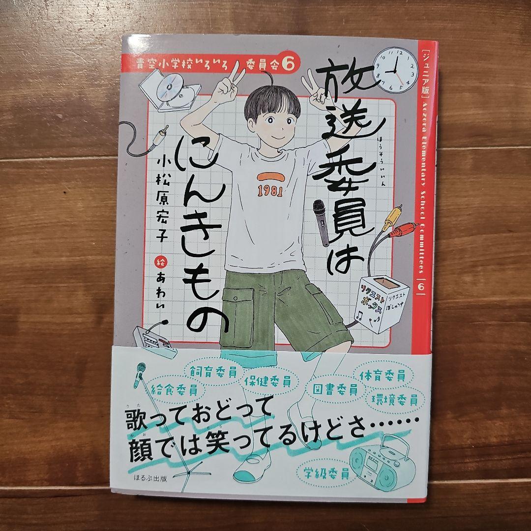 青空小学校いろいろ委員会 6巻セット