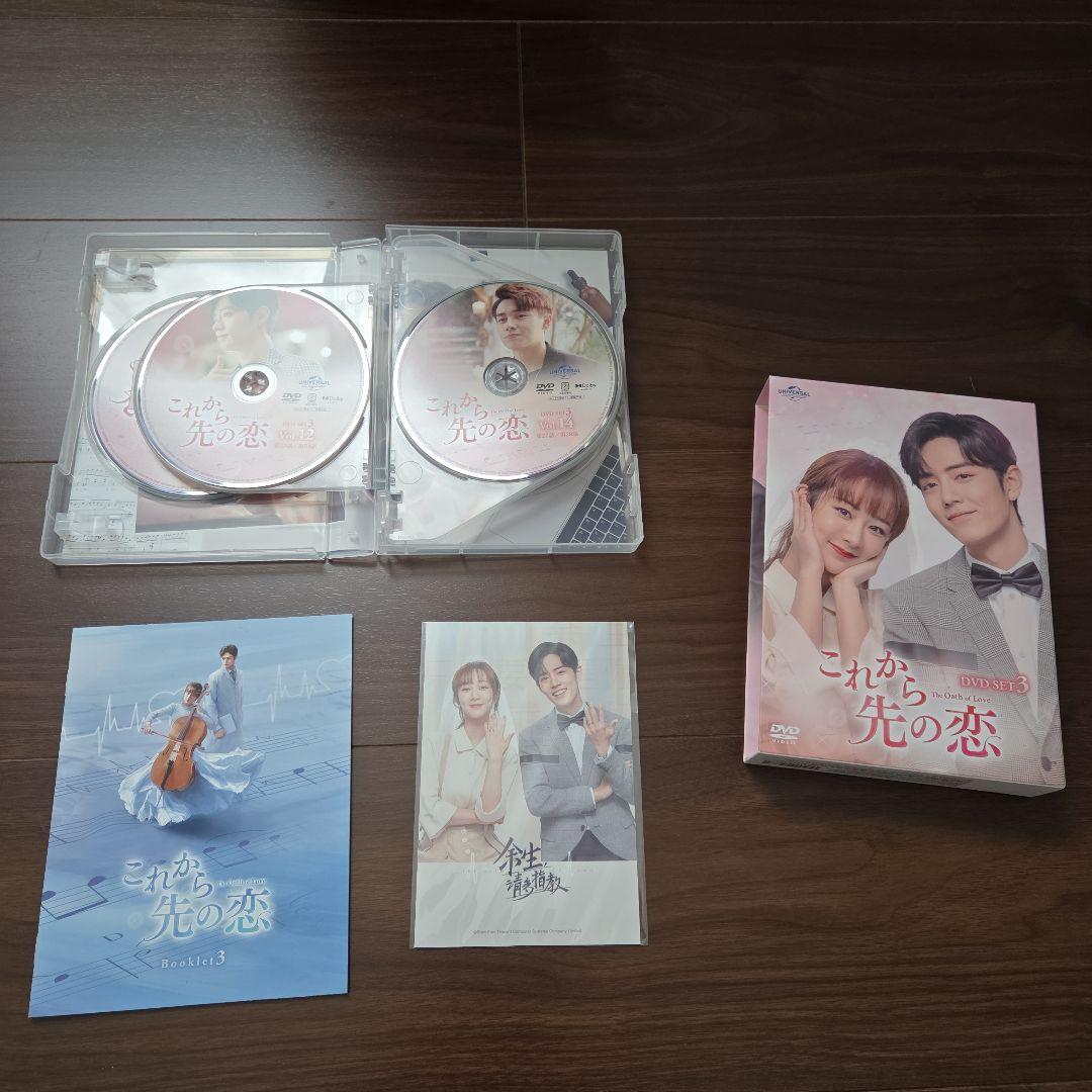 中国ドラマ これから先の恋 DVD-SET1-3〈5枚組〉×3