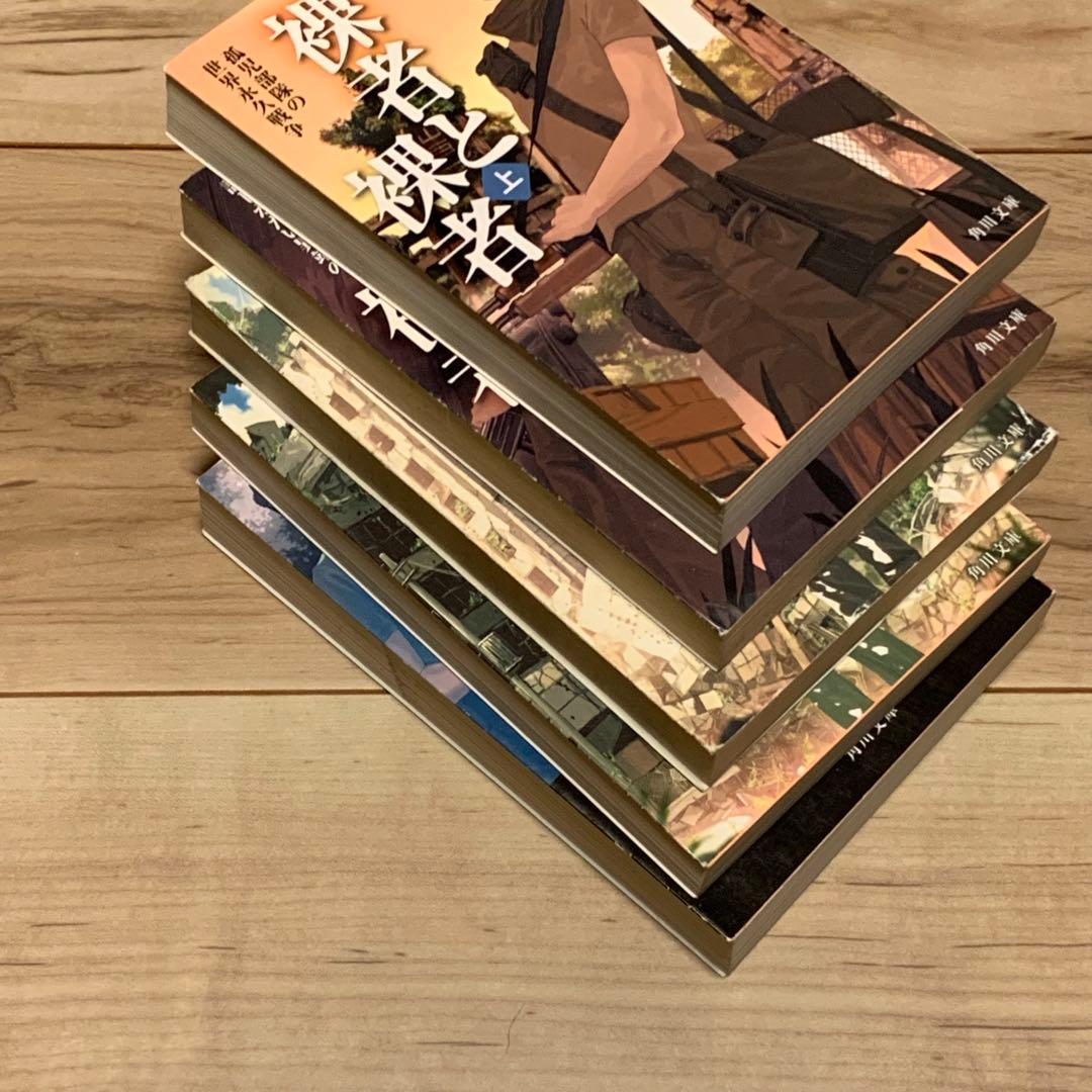 ★打海文三 応仁クロニクルシリーズ 全5巻 角川書文庫