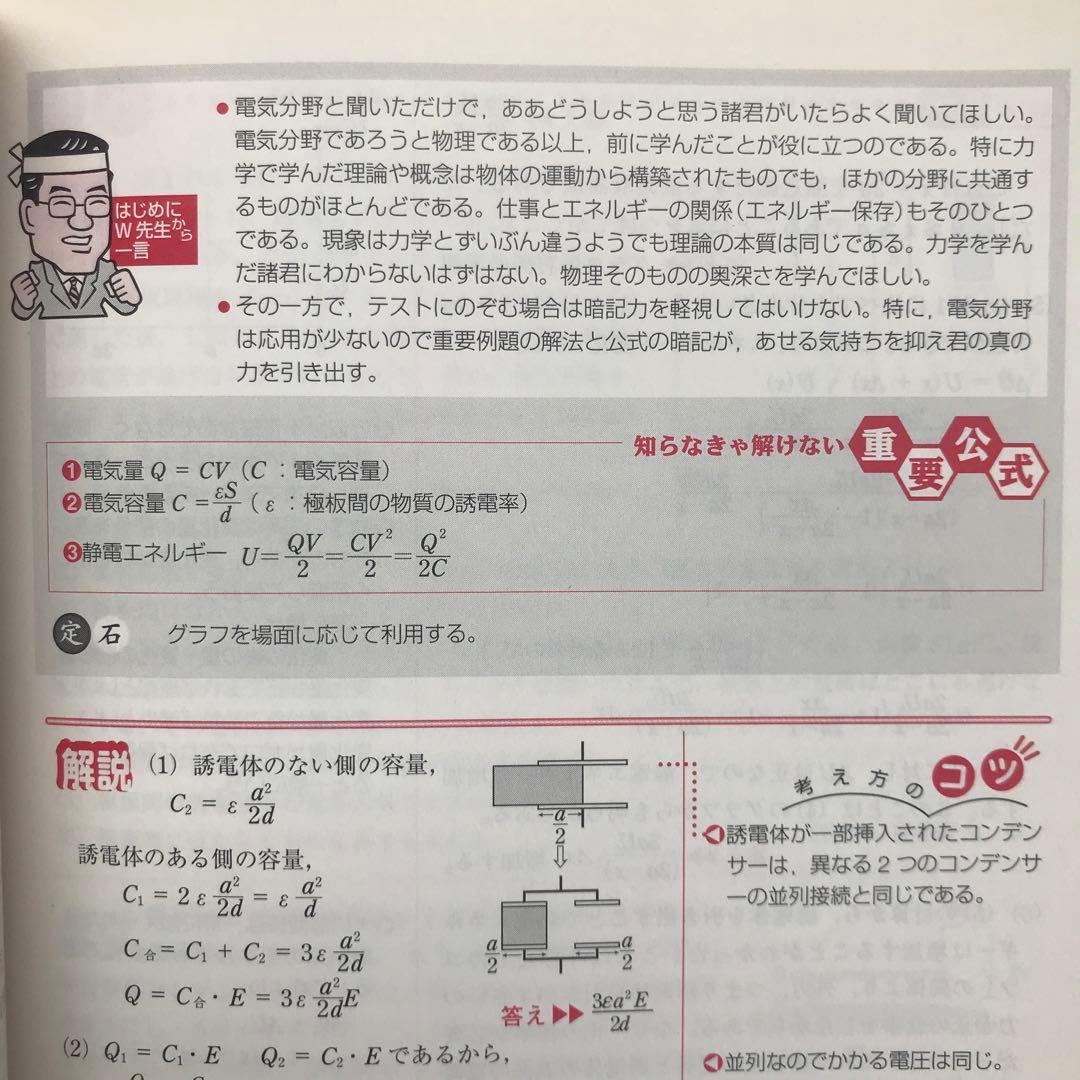 【超希少】和田秀樹のハイグローバル物理(別冊付き)　東京書籍