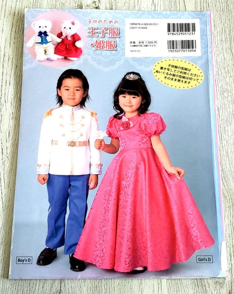 子供のための王子服・姫服 リサイクル本