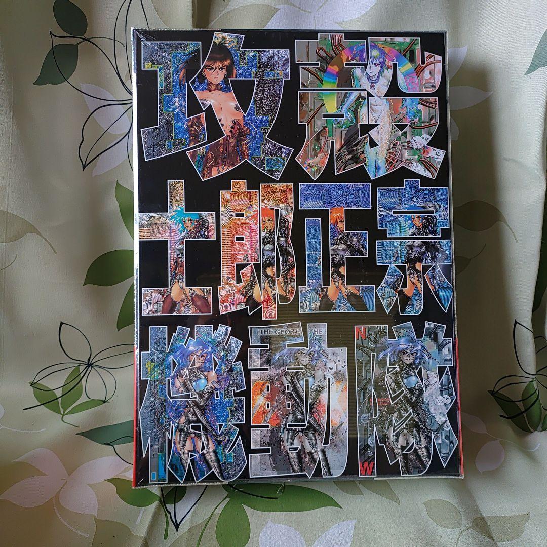 未開封品　士郎正宗 攻殻機動隊 Cyberdelics