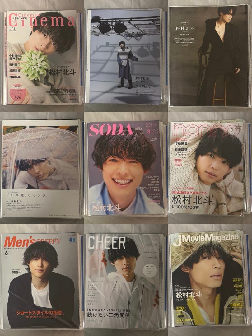 SixTONES 松村北斗 切り抜き まとめ売り 大量