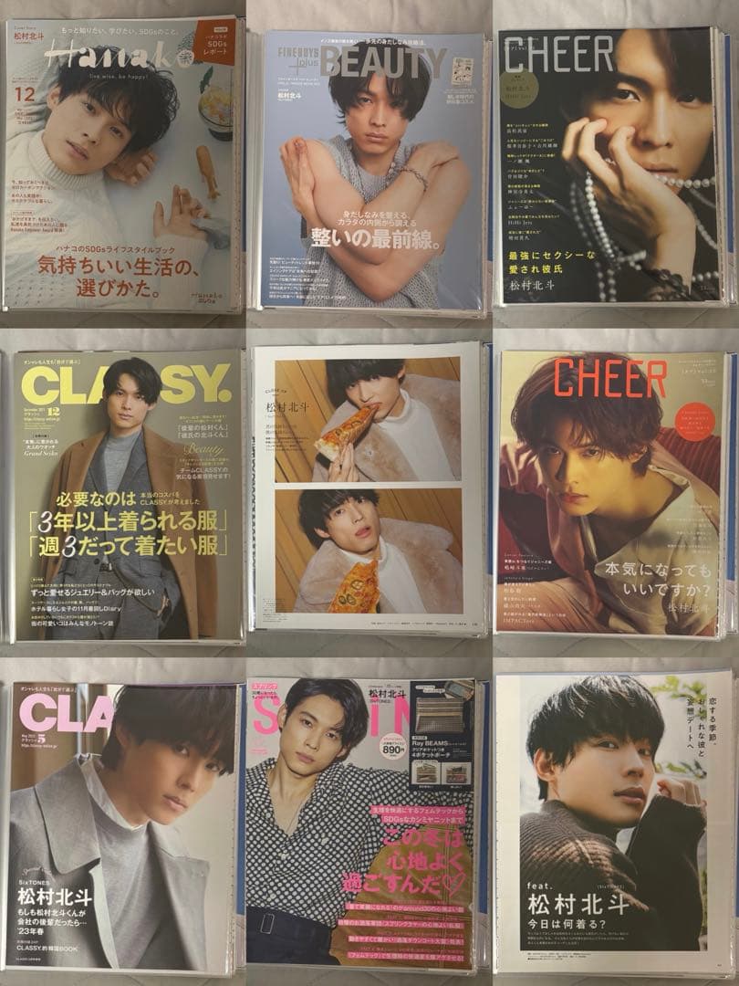 SixTONES 松村北斗 切り抜き まとめ売り 大量