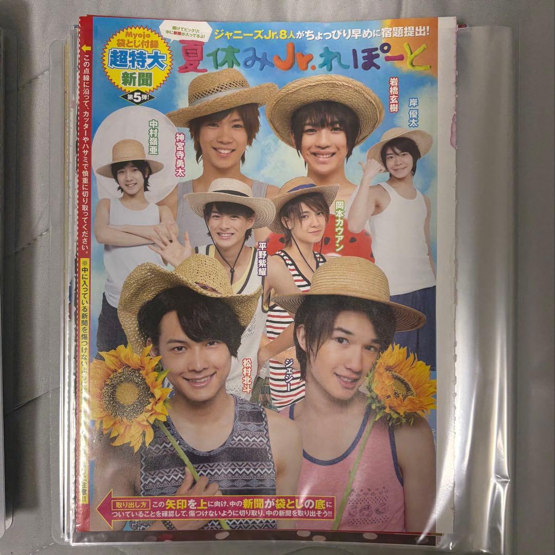 SixTONES 松村北斗 切り抜き まとめ売り 大量