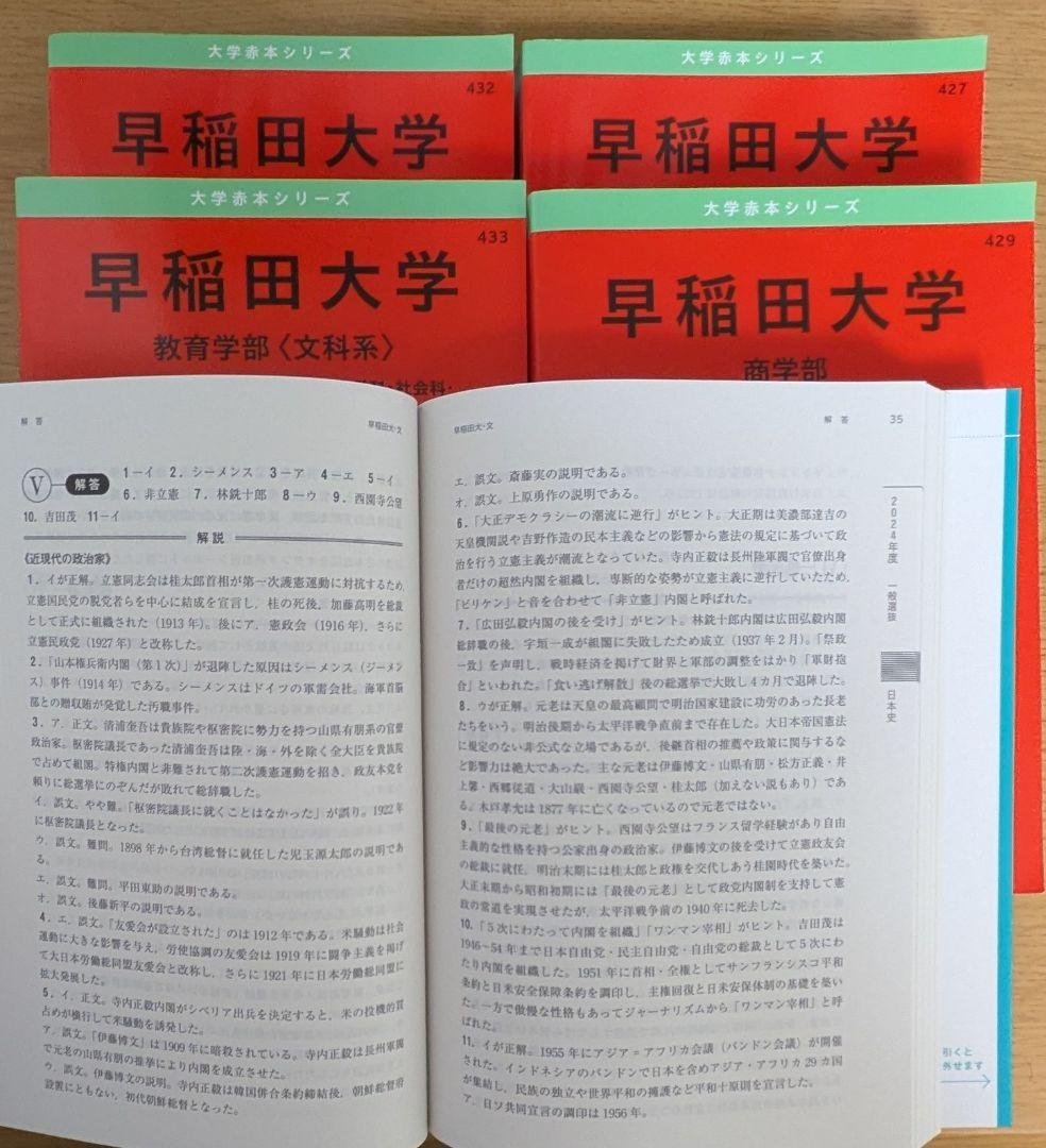 【早稲田全勝】早稲田大学 過去問5学部セット