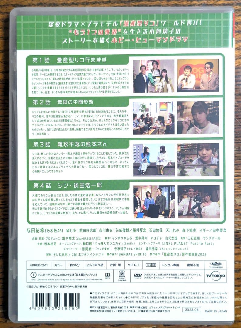量産型リコ-もう１人のプラモ女子の人生組み立て記　　　DVD レンタル　ドラマ