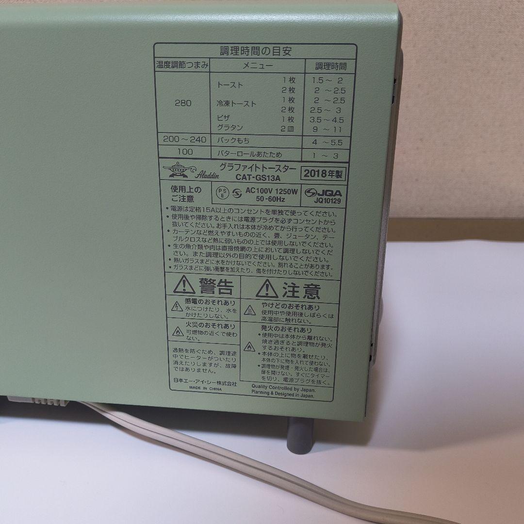 アラジン 遠赤グラファイト搭載 トースター 外箱付き