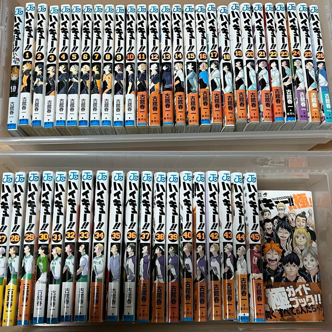 ハイキュー！！ 1〜45巻+ハイカラ！！+極！ コミックス 全巻セット