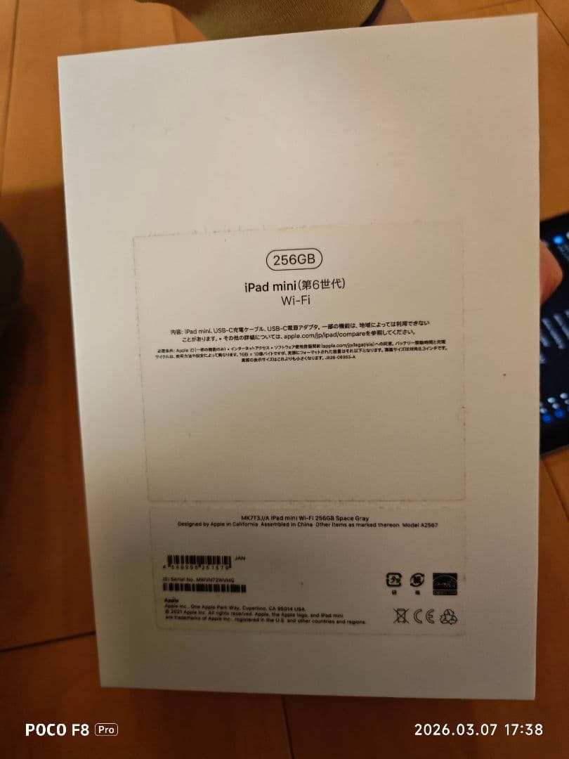 ​【美品・付属品未使用】iPad mini (第6世代) 256GB Wi-Fi