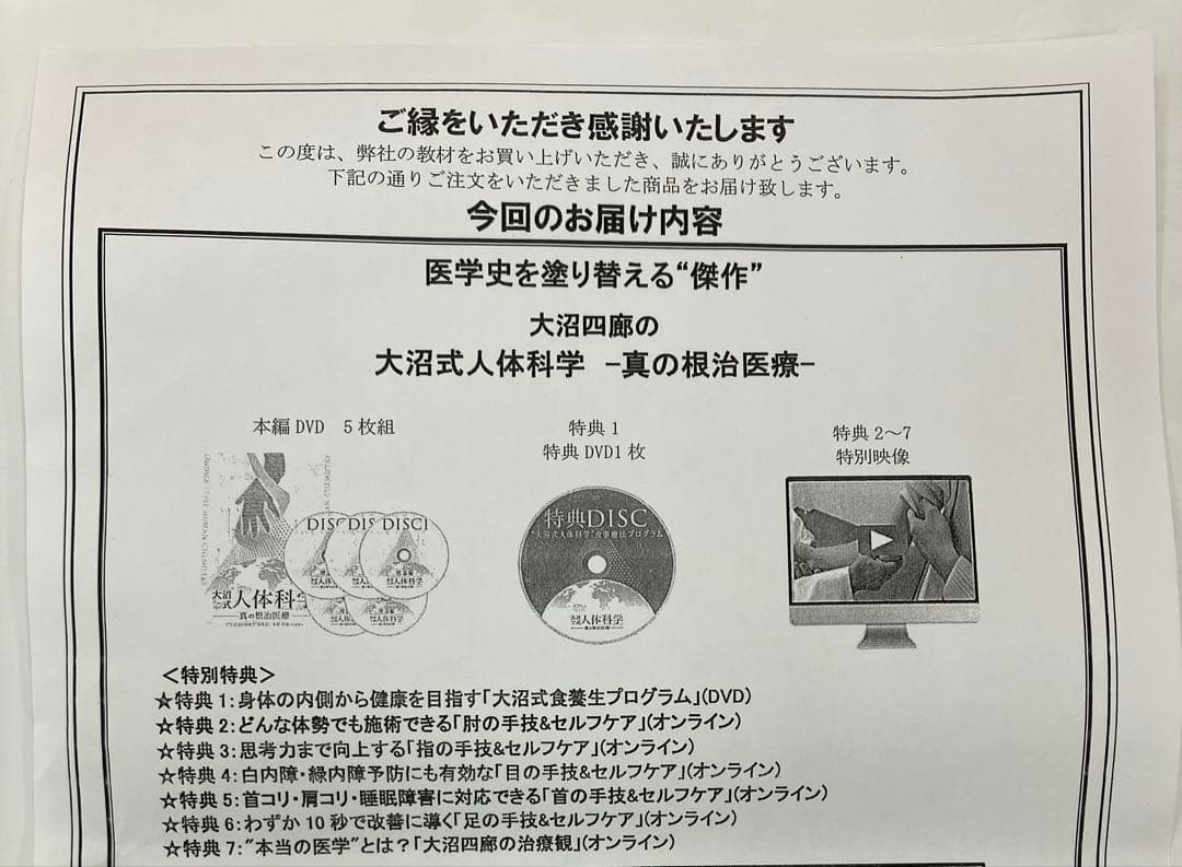 《フルセット》【大沼式人体科学 真の根治医療】大沼四廊