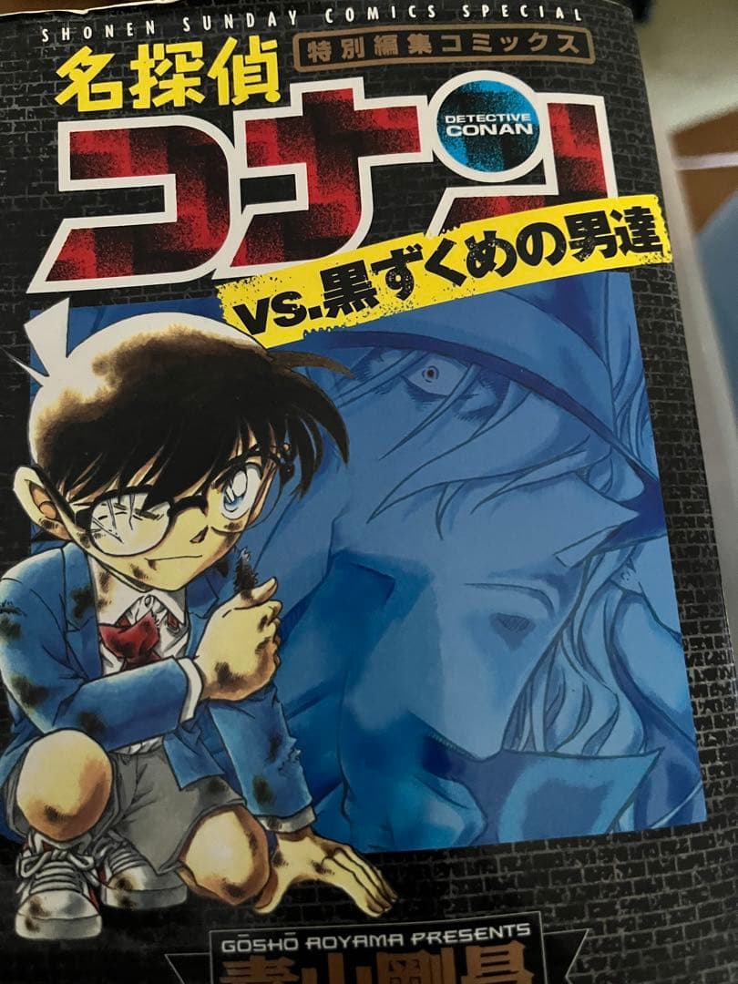 名探偵コナン 全巻セット 特別編集版