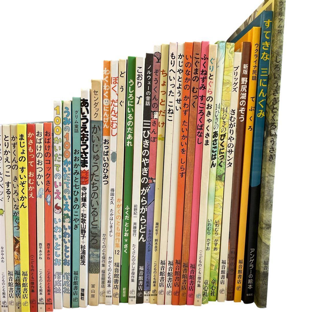 セール　絵本まとめ売り　くもん推薦図書　福音館ロングセラーなど　　低学年