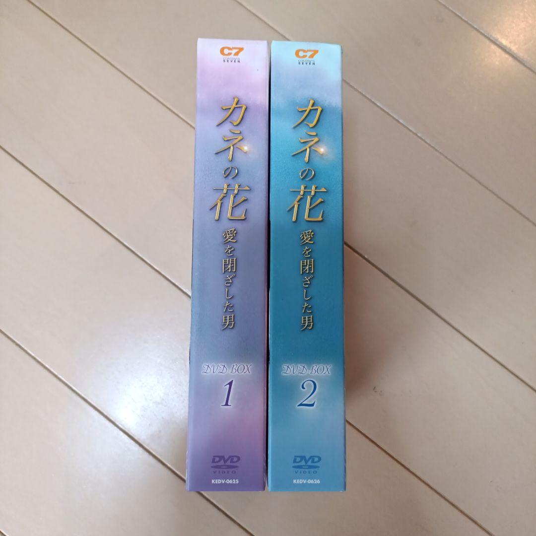 カネの花～愛を閉ざした男 DVD-BOX1.2