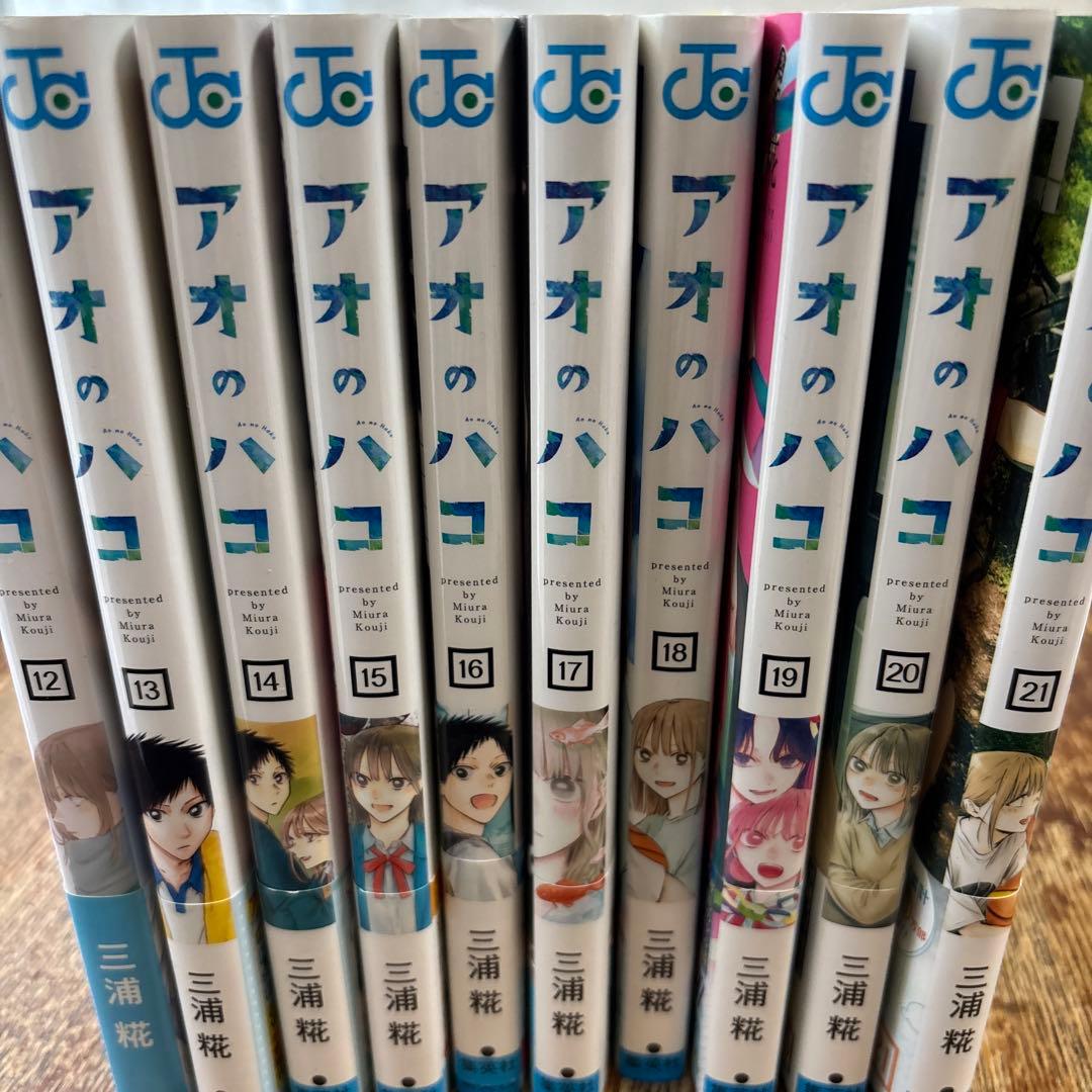 アオのハコ 全21巻セット