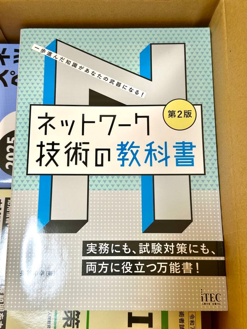ネットワークスペシャリスト/ネスペ 問題集 対策書4冊セット 2025 2026