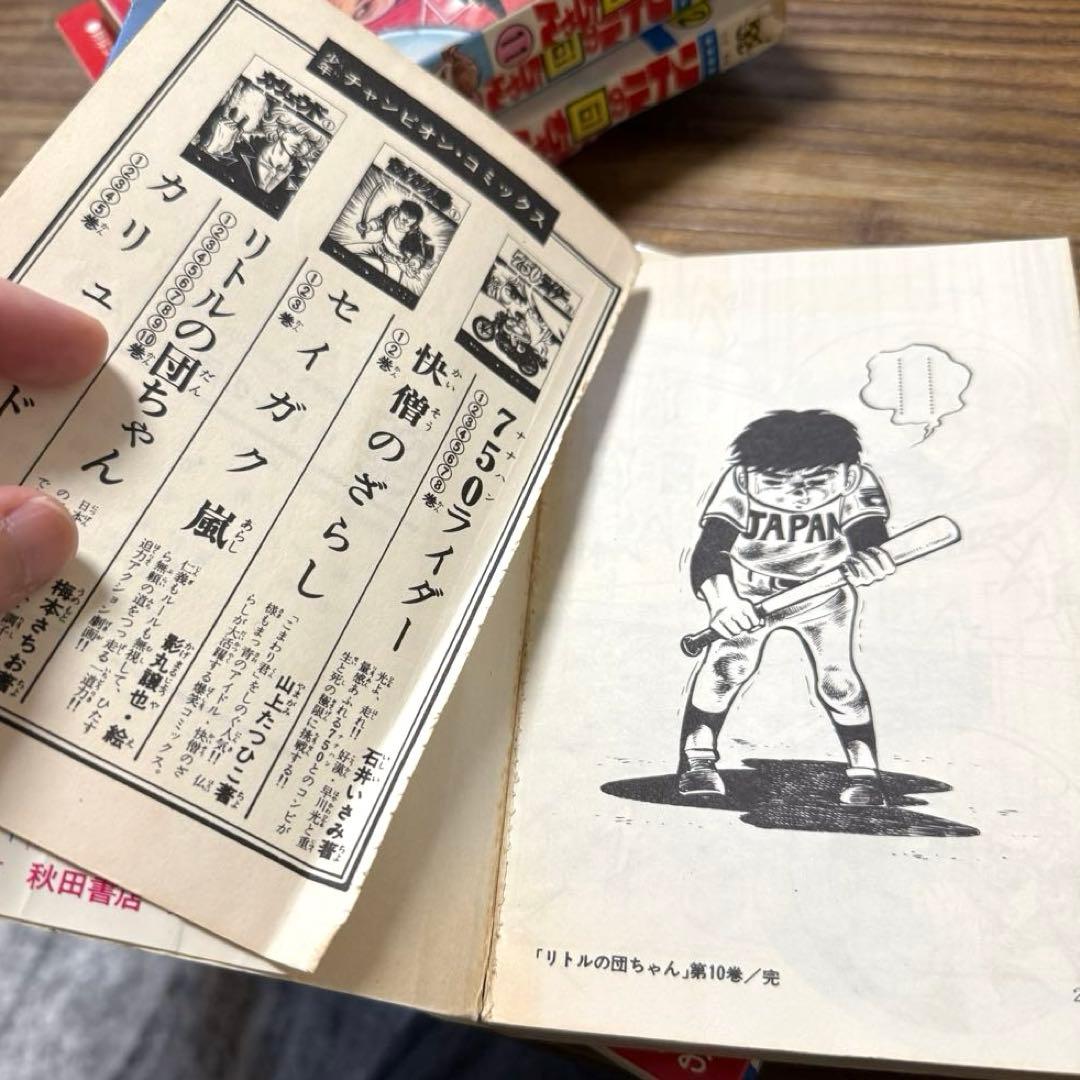 秋田書店　リトルの団ちゃん全15巻セット　梅本さちお【９巻〜15巻は初版】