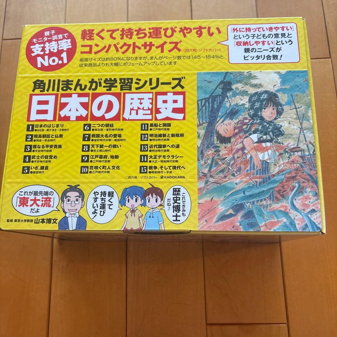日本の歴史 全15巻 セット 角川 KADOKAWA 全巻 まとめ 箱付き