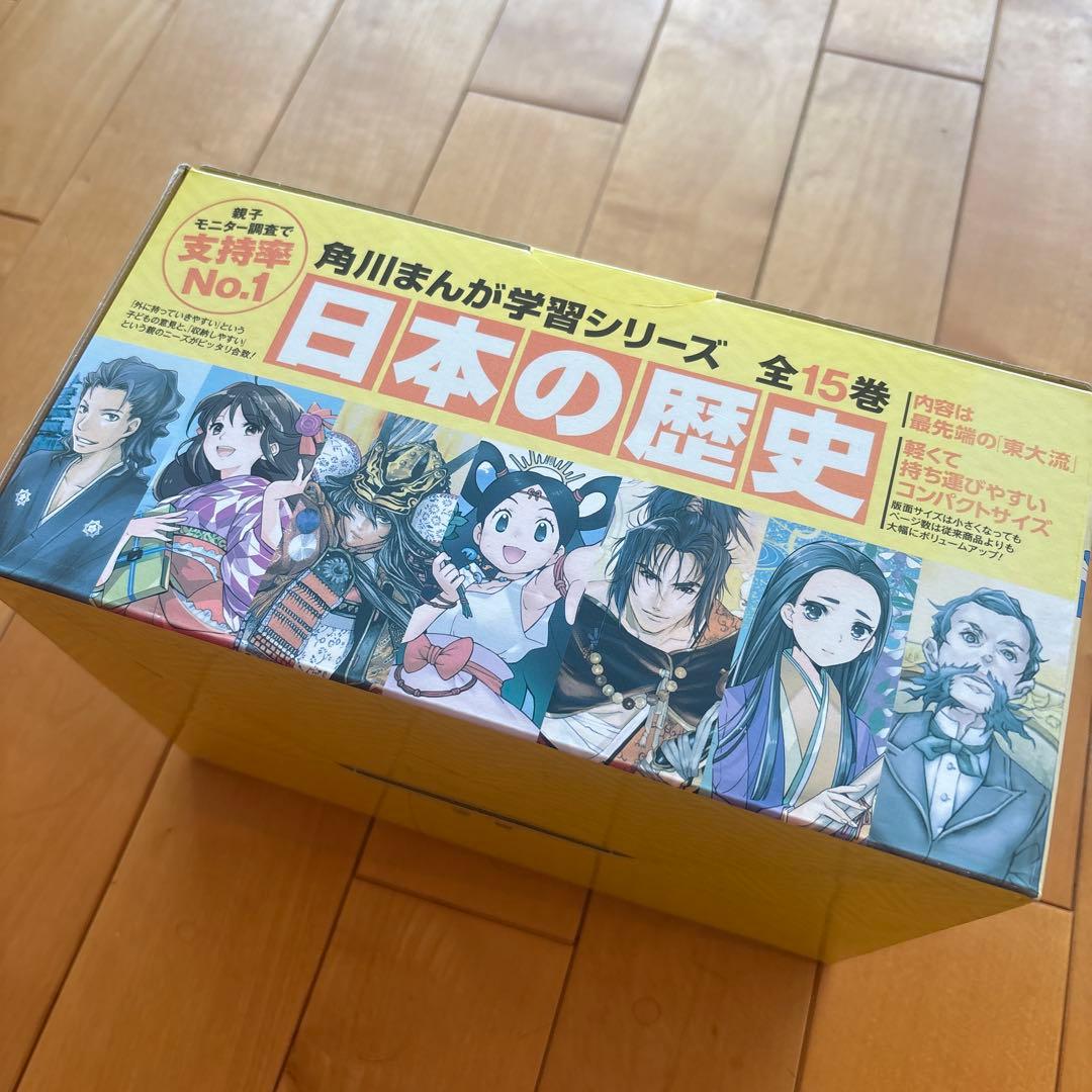 日本の歴史 全15巻 セット 角川 KADOKAWA 全巻 まとめ 箱付き