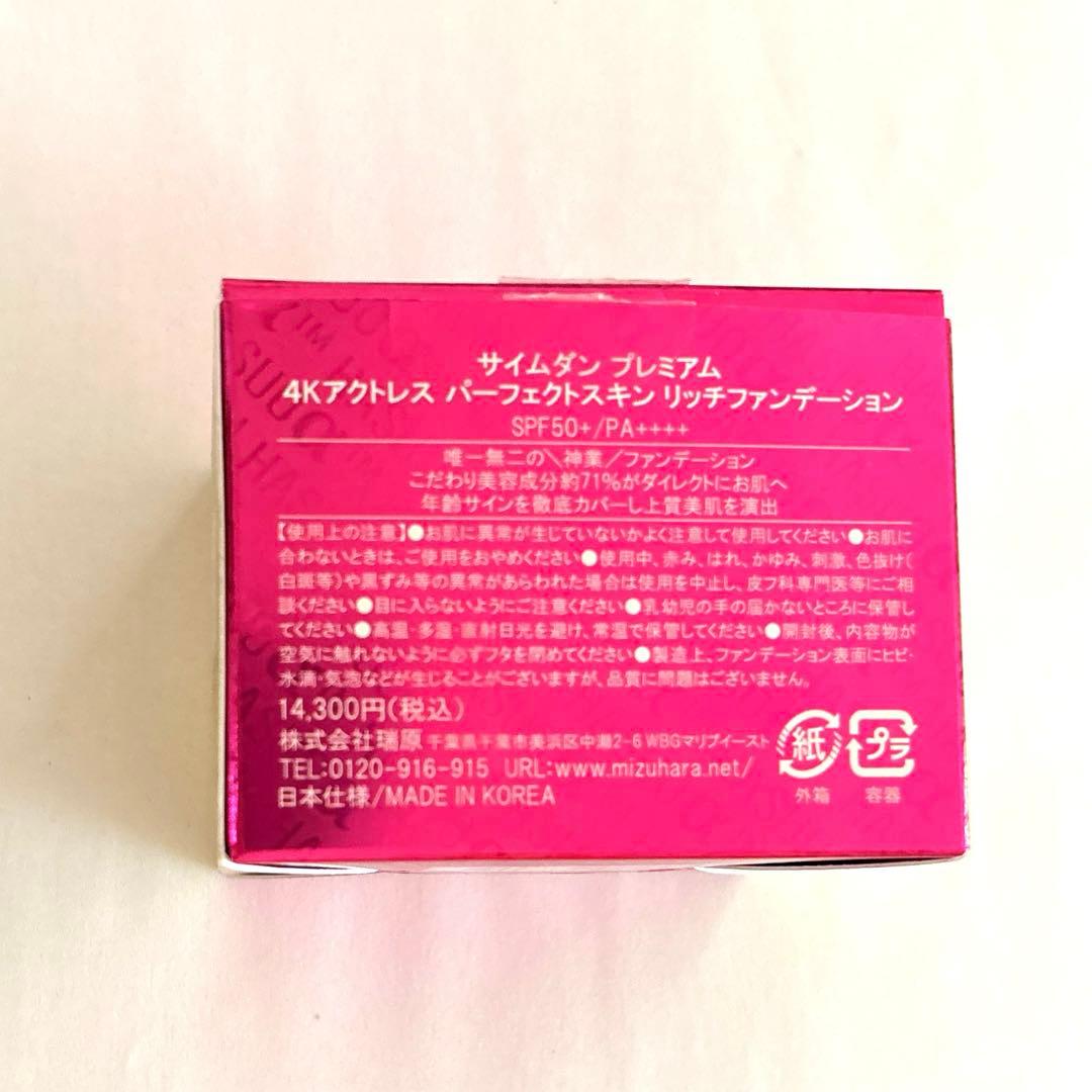 サイムダンプレミアム パーフェクトスキンファンデーションレフィル2個