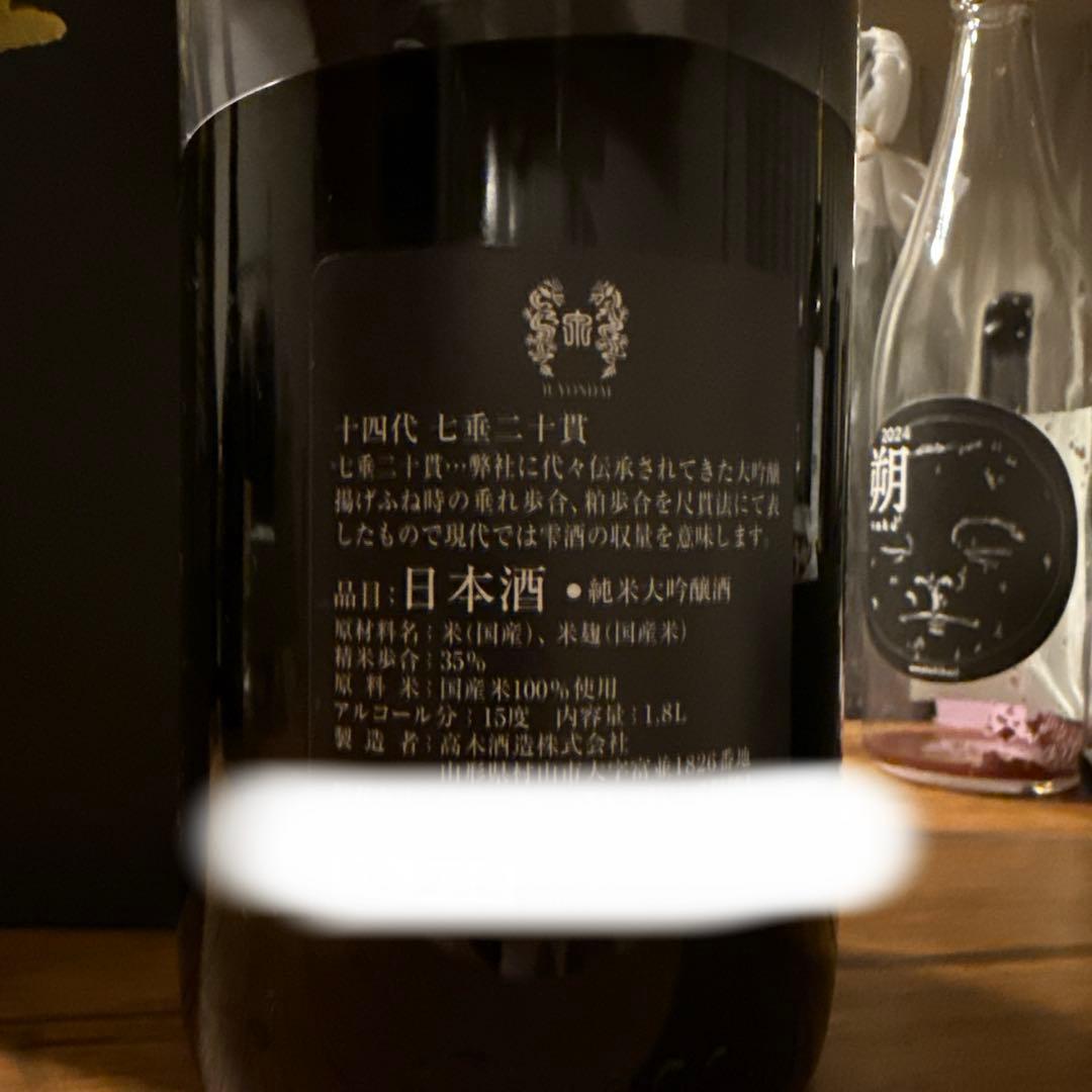【未開封】十四代 七垂二十貫 一升瓶　化粧箱付