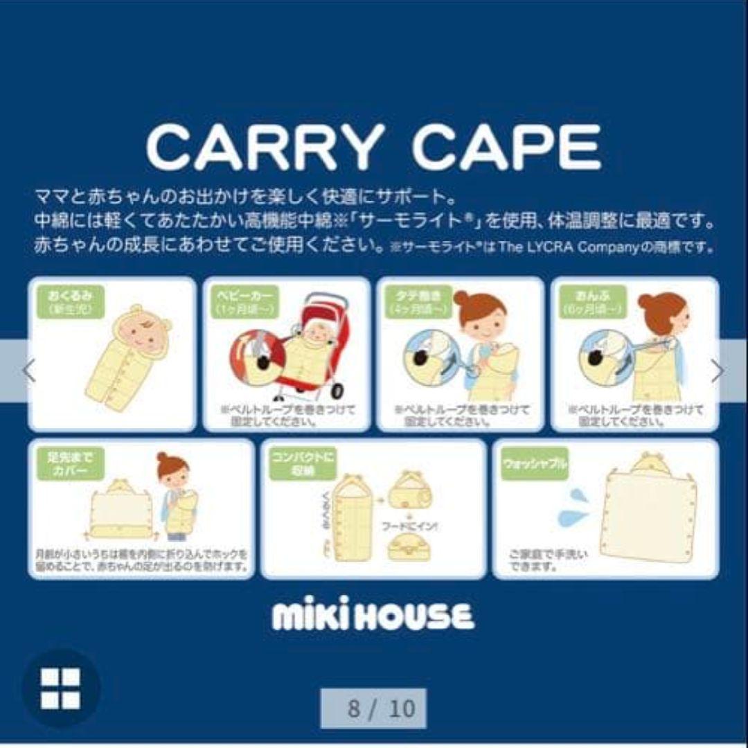 ダウンキャリーケープ　ミキハウス　グレー　ダウン　抱っこ紐ケープ