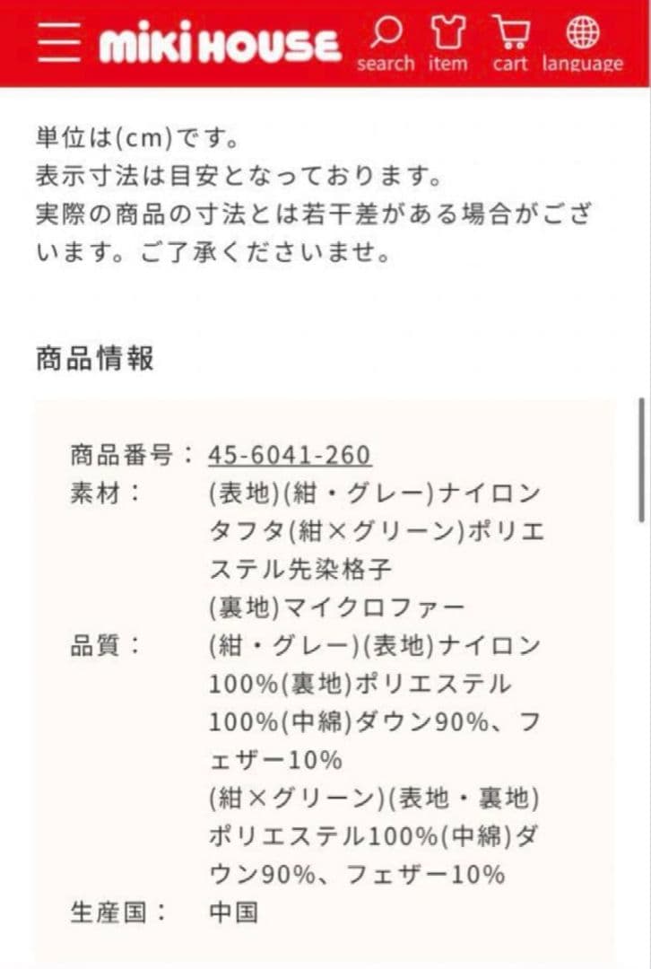 ダウンキャリーケープ　ミキハウス　グレー　ダウン　抱っこ紐ケープ